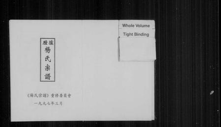 浙江杨氏族谱-胪膛杨氏宗谱 [3卷].pdf电子版插图2