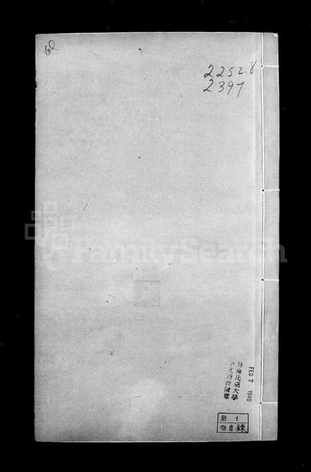 江苏嵇氏族谱-嵇氏宗谱 [8卷].pdf电子版插图4