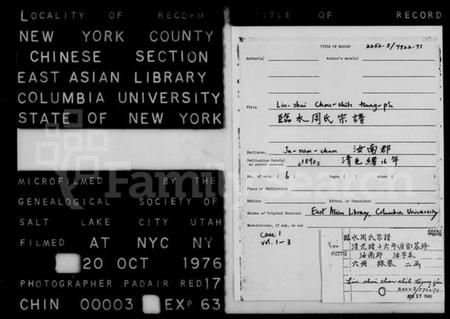 浙江周氏族谱-临水周氏宗谱.pdf电子版插图2