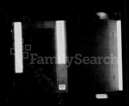 浙江周氏族谱-临水周氏宗谱.pdf电子版插图4