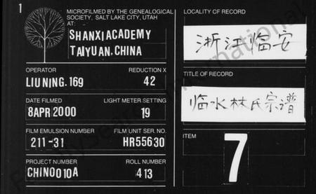 浙江林氏族谱-临水林氏宗谱 [卷上,下].pdf电子版