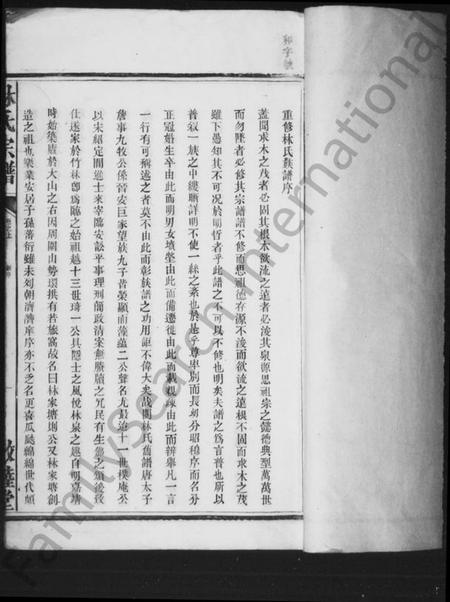 浙江林氏族谱-临水林氏宗谱 [卷上,下].pdf电子版插图2