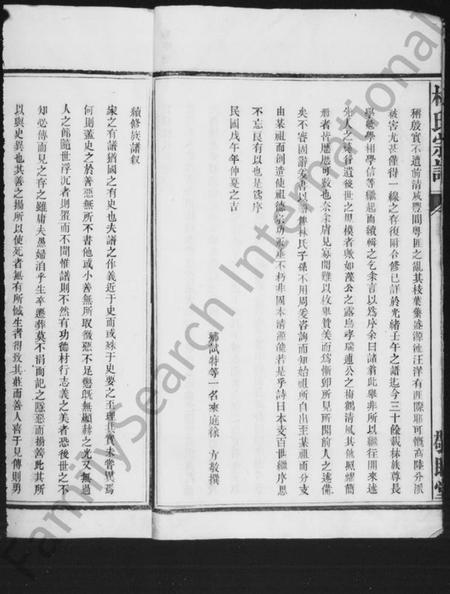 浙江林氏族谱-临水林氏宗谱 [卷上,下].pdf电子版插图3