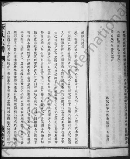 浙江林氏族谱-临水林氏宗谱 [卷上,下].pdf电子版插图4