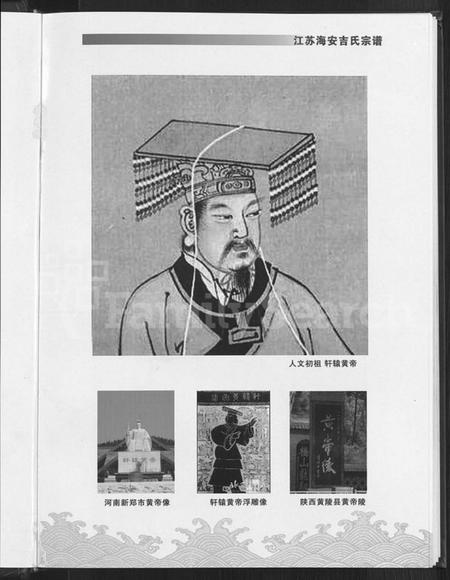 江苏吉氏族谱-江苏海安吉氏家谱 [不分卷].pdf电子版插图5