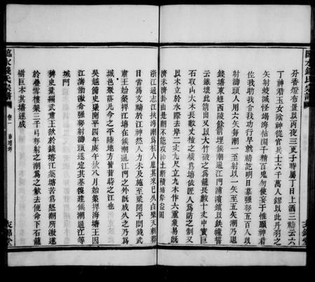 浙江钱氏族谱-临水钱氏宗谱 [4卷].pdf电子版插图3