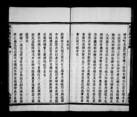 浙江钱氏族谱-临水钱氏宗谱 [4卷].pdf电子版插图4