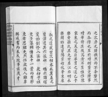 湖南孙氏族谱-孙氏续修支谱[5卷首1卷].pdf电子版插图2