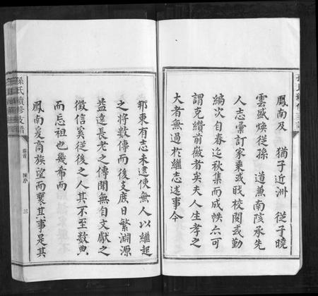 湖南孙氏族谱-孙氏续修支谱[5卷首1卷].pdf电子版插图3