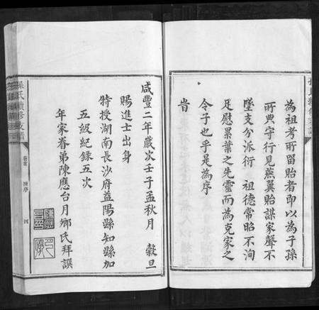 湖南孙氏族谱-孙氏续修支谱[5卷首1卷].pdf电子版插图4