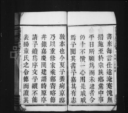 浙江童氏族谱-舍浦童氏宗谱 [23卷].pdf电子版插图4