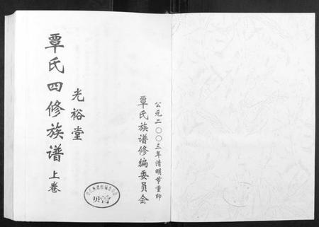 湖南覃氏族谱-覃氏四修族谱.pdf电子版插图1