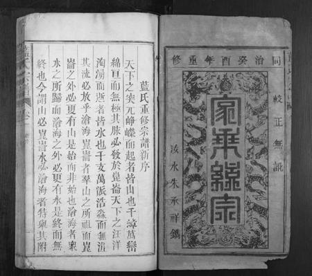 江西蓝氏族谱-蓝氏宗谱[7卷].pdf电子版插图1