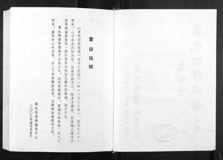 湖南覃氏族谱-覃氏四修族谱.pdf电子版插图2