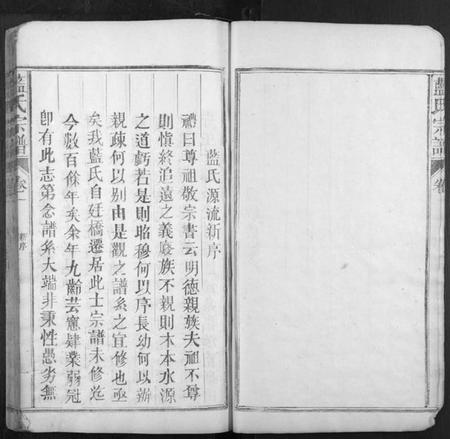 江西蓝氏族谱-蓝氏宗谱[7卷].pdf电子版插图5