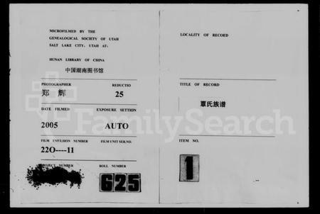 湖南覃氏族谱-覃氏族谱.pdf电子版插图3