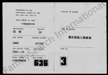 湖南覃氏族谱-覃氏秀祖三修族谱 [22卷,含卷首].pdf电子版