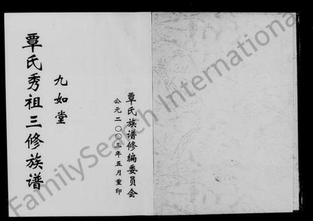 湖南覃氏族谱-覃氏秀祖三修族谱 [22卷,含卷首].pdf电子版插图1