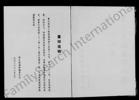 湖南覃氏族谱-覃氏秀祖三修族谱 [22卷,含卷首].pdf电子版插图2