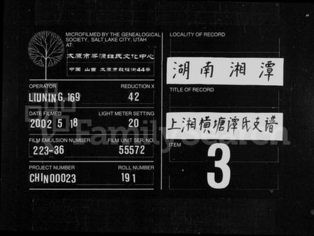 湖南谭氏族谱-上湘横塘谭氏支谱 [16卷,含首1卷].pdf电子版