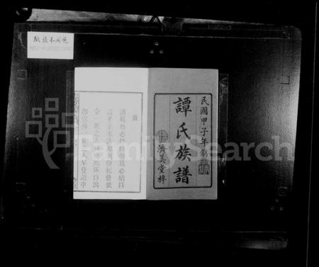 湖南谭氏族谱-中湘谭氏续修族谱 [7卷].pdf电子版插图2