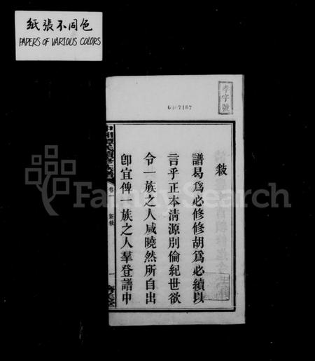 湖南谭氏族谱-中湘谭氏续修族谱 [7卷].pdf电子版插图3