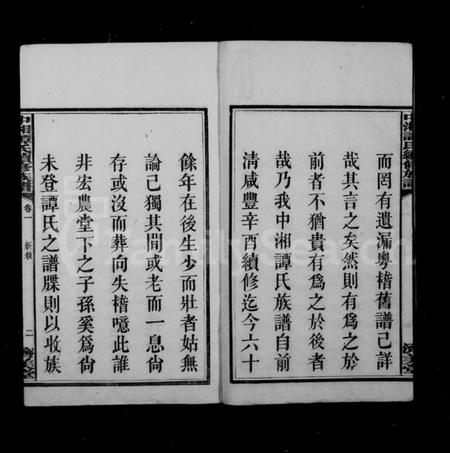 湖南谭氏族谱-中湘谭氏续修族谱 [7卷].pdf电子版插图4