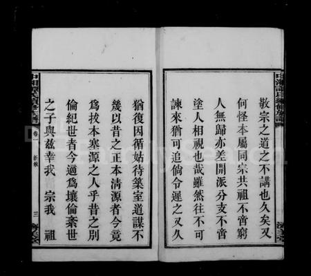 湖南谭氏族谱-中湘谭氏续修族谱 [7卷].pdf电子版插图5