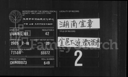 湖南谭氏族谱-宜邑下涟谭氏族谱 [10卷].pdf电子版