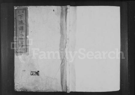 湖南谭氏族谱-宜邑下涟谭氏族谱 [10卷].pdf电子版插图1