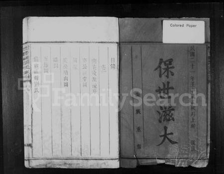 湖南谭氏族谱-宜邑下涟谭氏族谱 [10卷].pdf电子版插图2