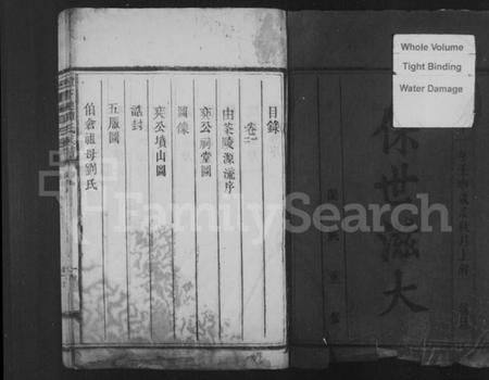 湖南谭氏族谱-宜邑下涟谭氏族谱 [10卷].pdf电子版插图3