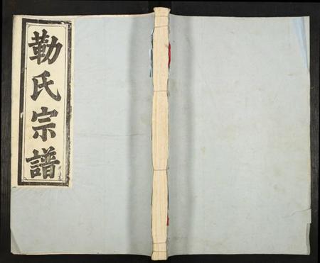 江西勒氏族谱-勒氏十一修宗谱.pdf电子版