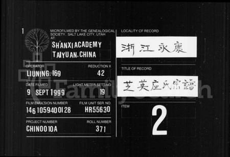 浙江应氏族谱-芝英应氏家谱 [共59卷].pdf电子版