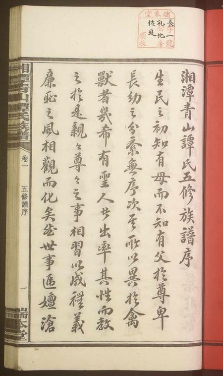 湖南谭氏族谱-湘潭青山谭氏五修族谱.pdf电子版插图2