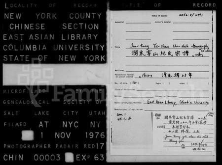 江苏纪氏族谱-润东雩山纪氏宗谱 [12卷].pdf电子版插图2