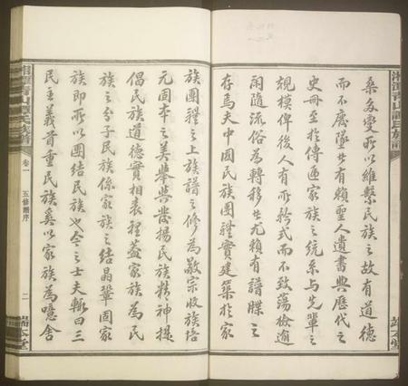 湖南谭氏族谱-湘潭青山谭氏五修族谱.pdf电子版插图3