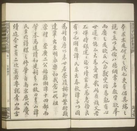 湖南谭氏族谱-湘潭青山谭氏五修族谱.pdf电子版插图4