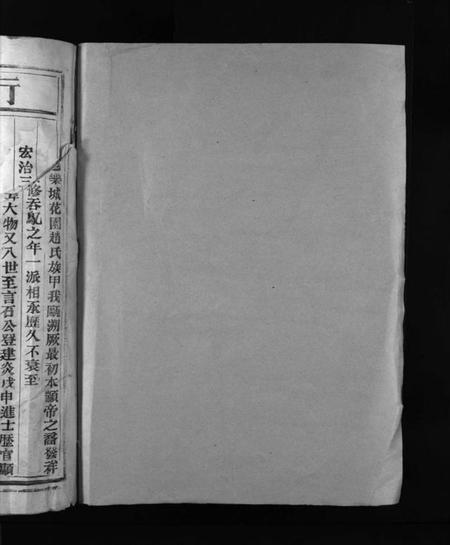 浙江赵氏族谱-花园赵氏宗谱 [不分卷].pdf电子版插图2