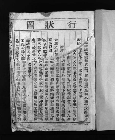 浙江赵氏族谱-花园赵氏宗谱 [不分卷].pdf电子版插图3