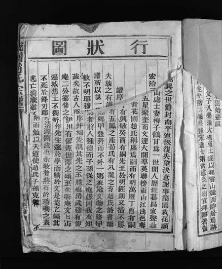 浙江赵氏族谱-花园赵氏宗谱 [不分卷].pdf电子版插图5