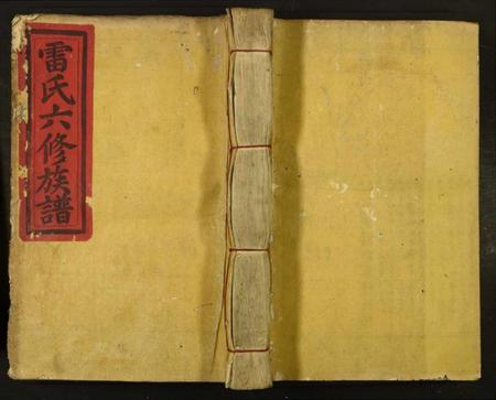 江西雷氏族谱-雷氏六修族谱.pdf电子版