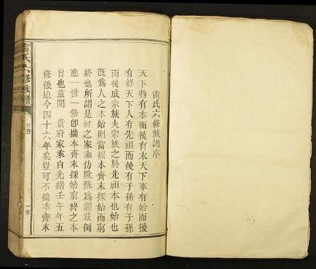 江西雷氏族谱-雷氏六修族谱.pdf电子版插图1