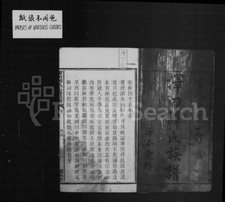 湖南谭氏族谱-泽田谭氏族谱 [21卷].pdf电子版插图3