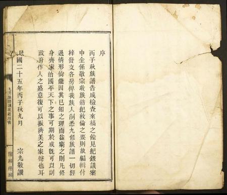 湖南谭氏族谱-浏阳谭氏族谱.pdf电子版插图1