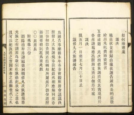 湖南谭氏族谱-浏阳谭氏族谱.pdf电子版插图4