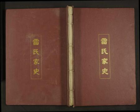 江西雷氏族谱-雷氏家史[11卷及卷首].pdf电子版