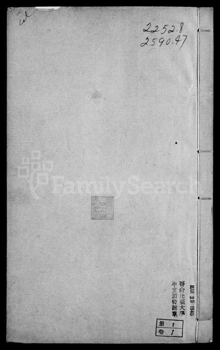 浙江朱氏族谱-花山朱马氏家乘 [8卷].pdf电子版插图1