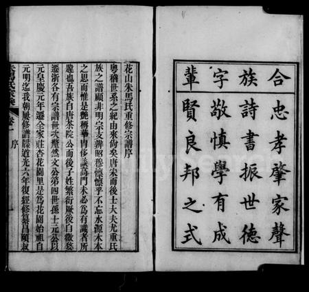 浙江朱氏族谱-花山朱马氏家乘 [8卷].pdf电子版插图3