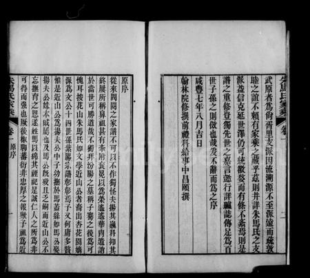 浙江朱氏族谱-花山朱马氏家乘 [8卷].pdf电子版插图5